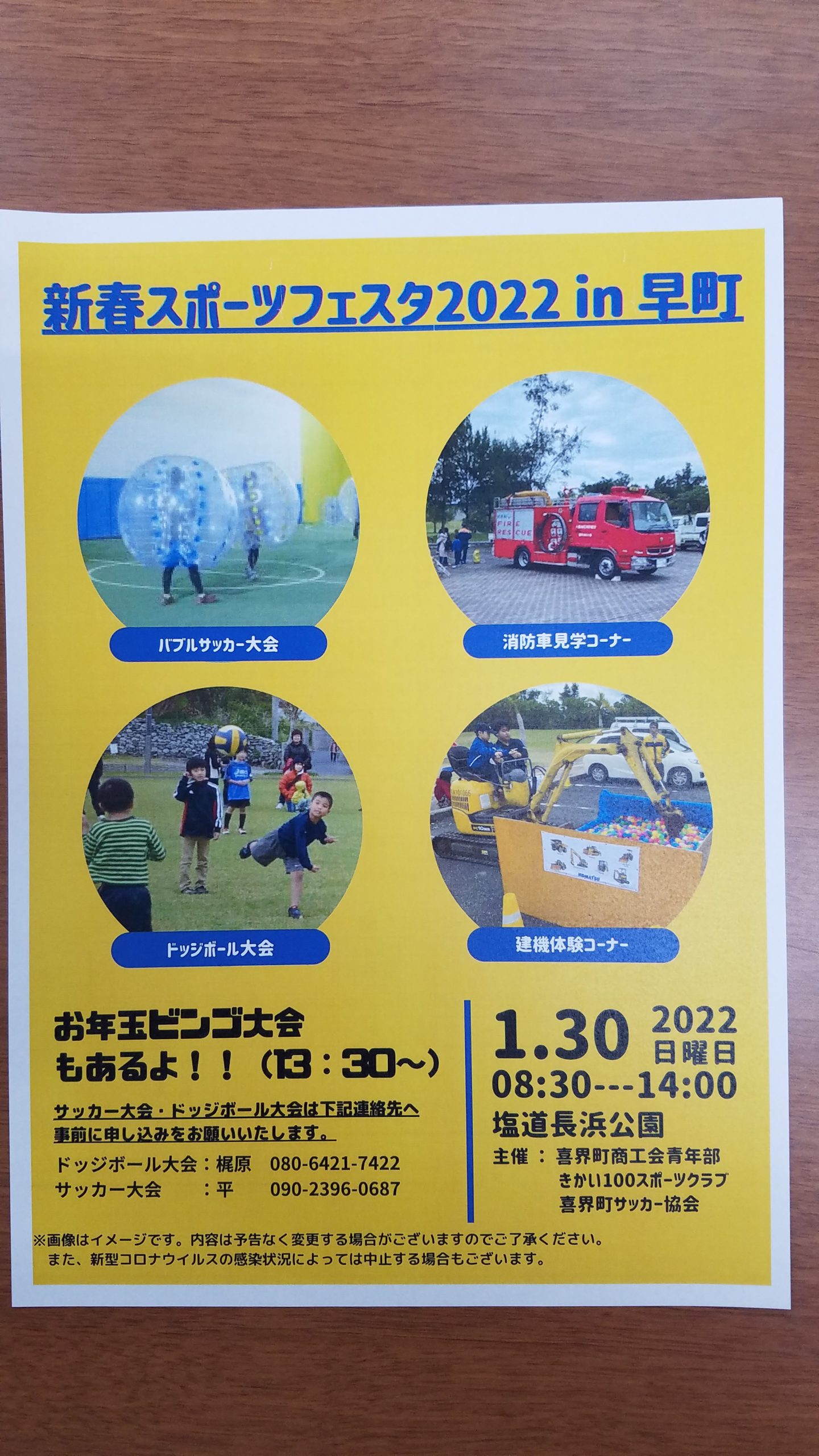 新春スポーツフェスタ　2年ぶりに開催します！