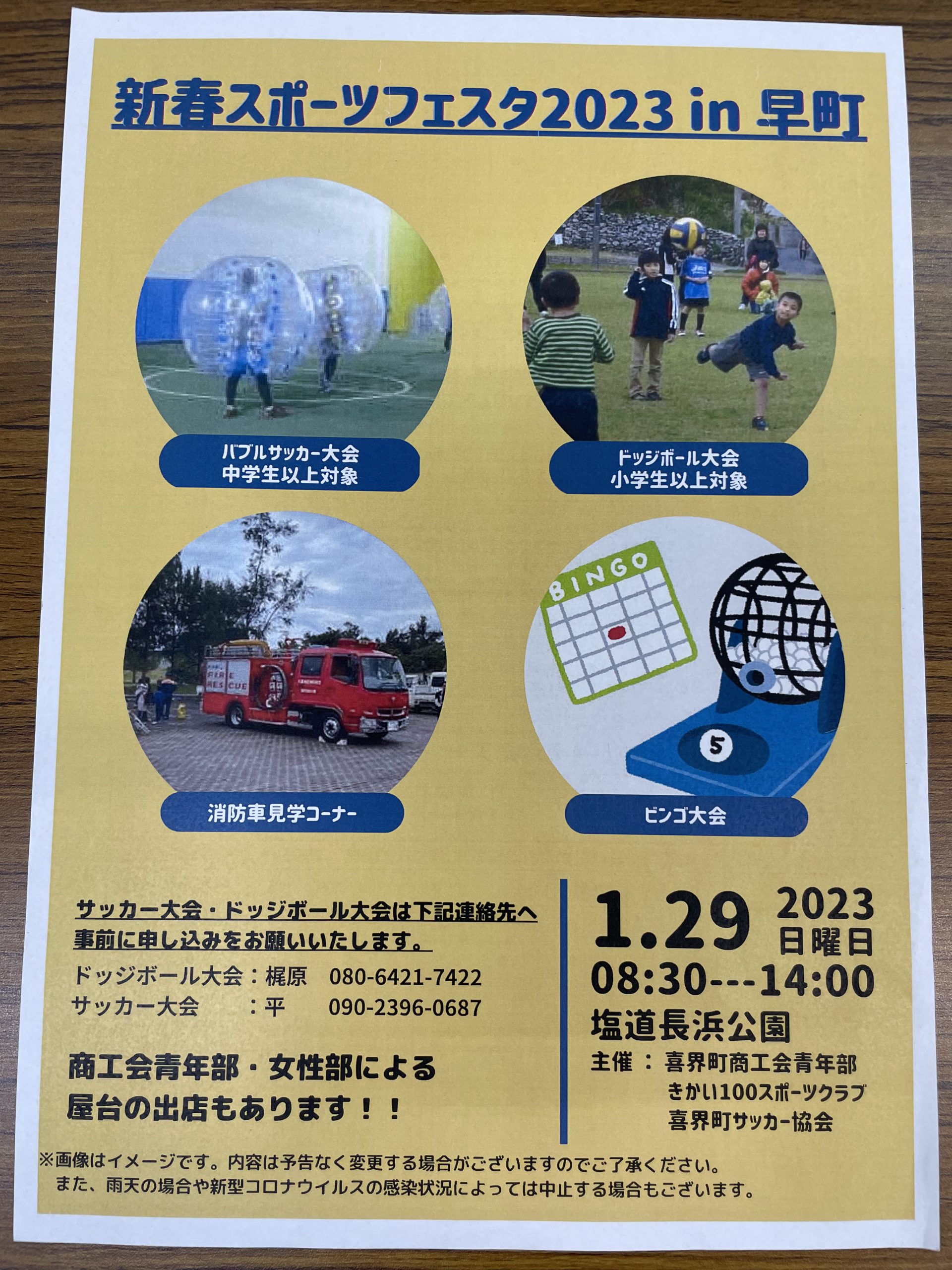 新春スポーツフェスタ2023 in 早町